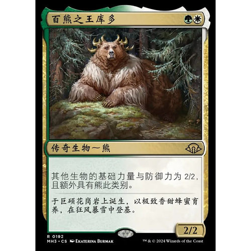 【莎莎的小窝】万智牌 摩登3 百熊之王库多 简中 平-z