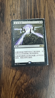 【莎莎的小窝】万智牌 M20 中 虚空地脉 平