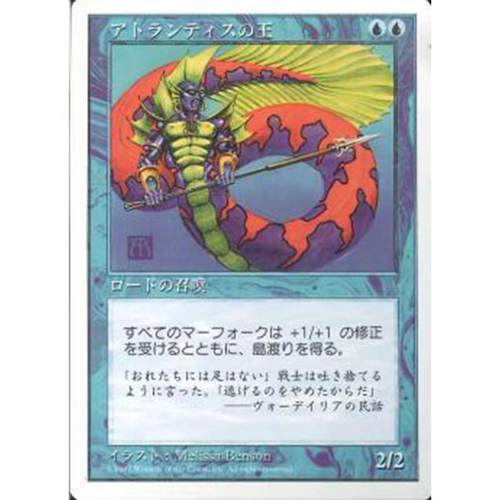【莎莎的小窝】万智牌 亚特兰提斯领主 日文 原画平 5ED 白框