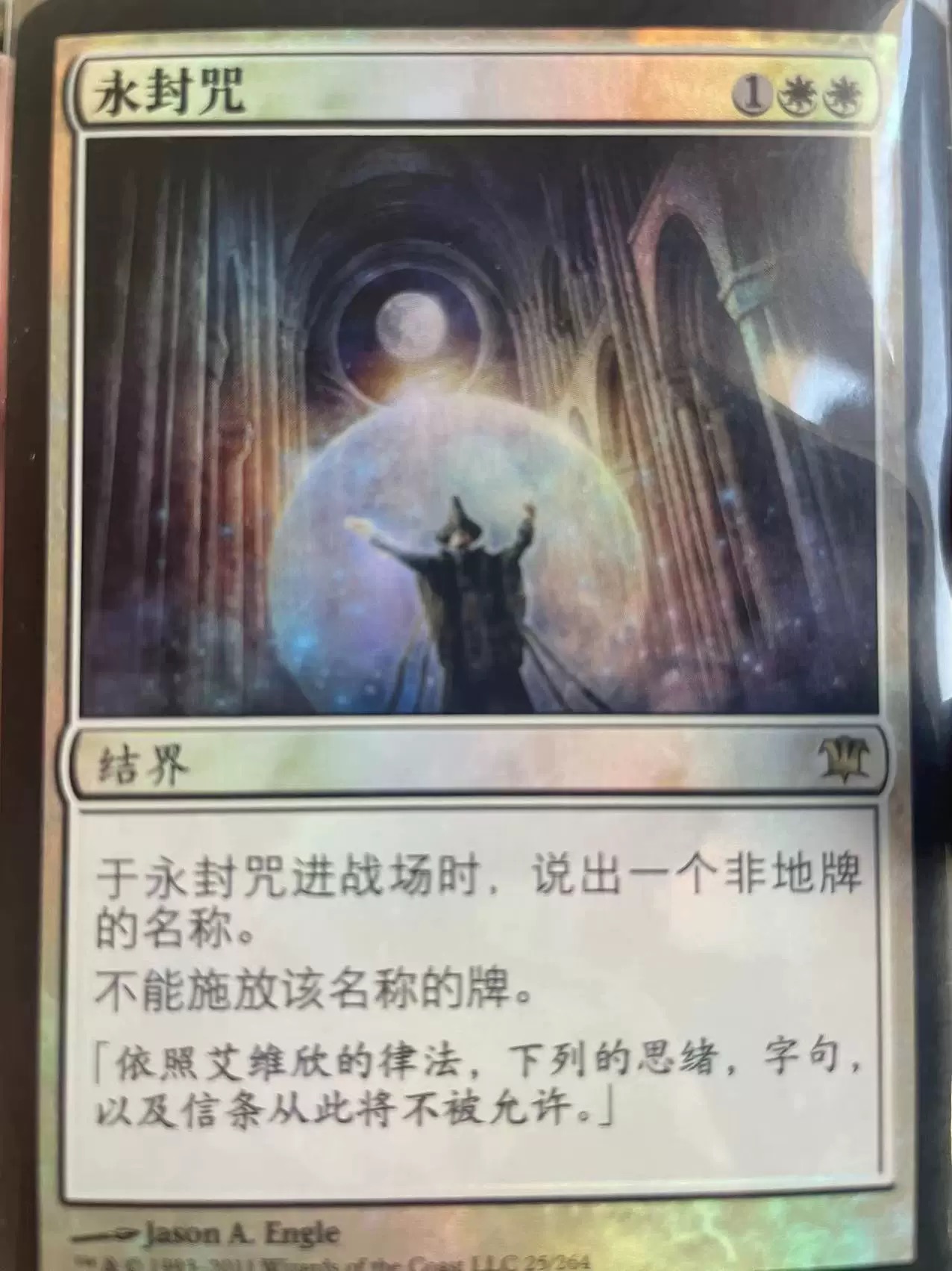 【莎莎的小窝】万智牌 ISD 25 永封咒 万智牌 Nevermore 中文 平