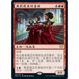 【莎莎的小窝】 万智牌 腥红婚誓 奥莉薇亚的喜娘 中/英 平/闪