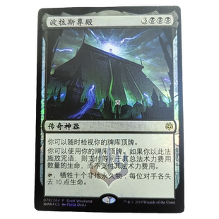 【莎莎的小窝】万智牌  WAR 中 波拉斯尊殿 纪念闪