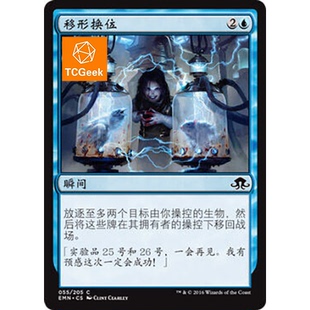 【莎莎的小窝】万智牌 移形换位 emn list 英文平