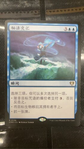 【莎莎的小窝】万智牌 秘法交汇 CMM0108 简中平-7