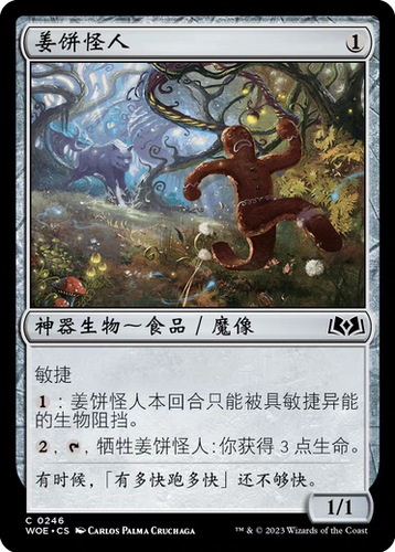 【莎莎的小窝】万智牌 艾卓仙踪 简中平 姜饼怪人woe 246-y
