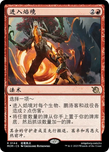 【莎莎的小窝】万智牌 进入焰境 邪军压境 简中-z 