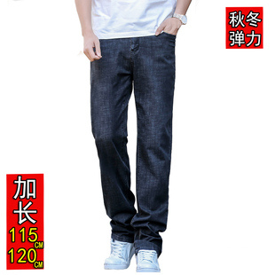牛仔裤 115cm秋冬款 子男裤 超长裤 高个子120厘米 高腰弹力大码 加长版