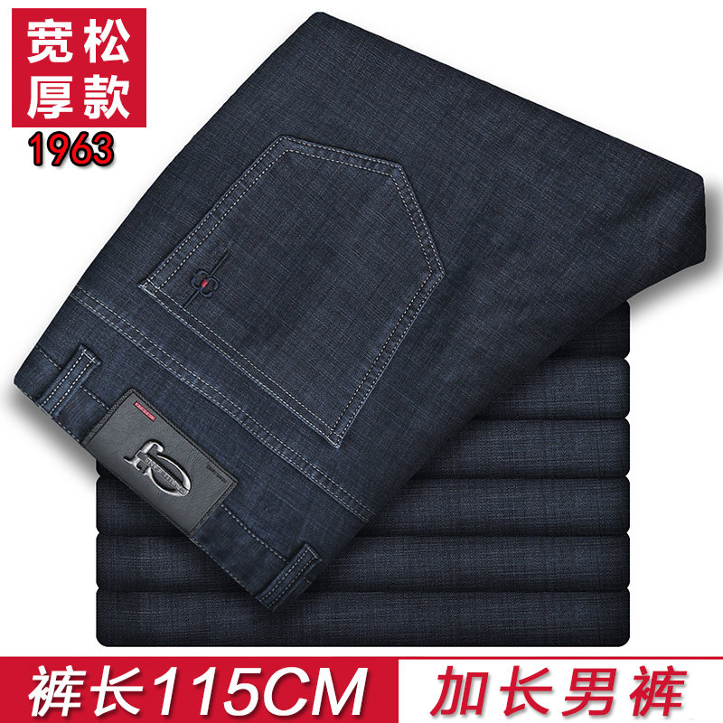 高个子直筒弹力厚款大码牛仔裤