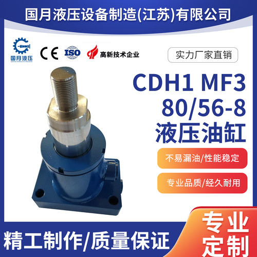 CDH1 MF3 80/56-8液压油缸 CSA摆动吊环头 CSA45液压油缸厂家