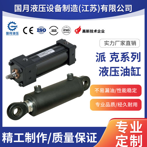 派克油缸2H/3H系列重载拉杆缸CHD薄型模具油缸GMD冶金重型油缸