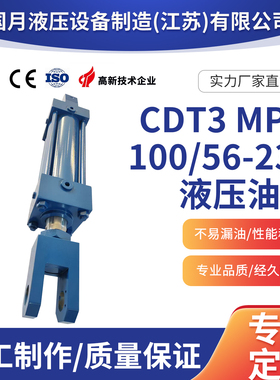 CDT3 MP5液压油缸 100/56-230重型液压油缸