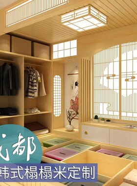 榻榻米日式和室实木定制