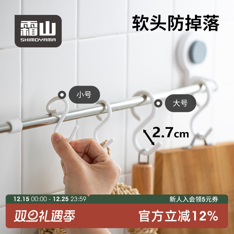 霜山免打孔软头多功能s型挂钩