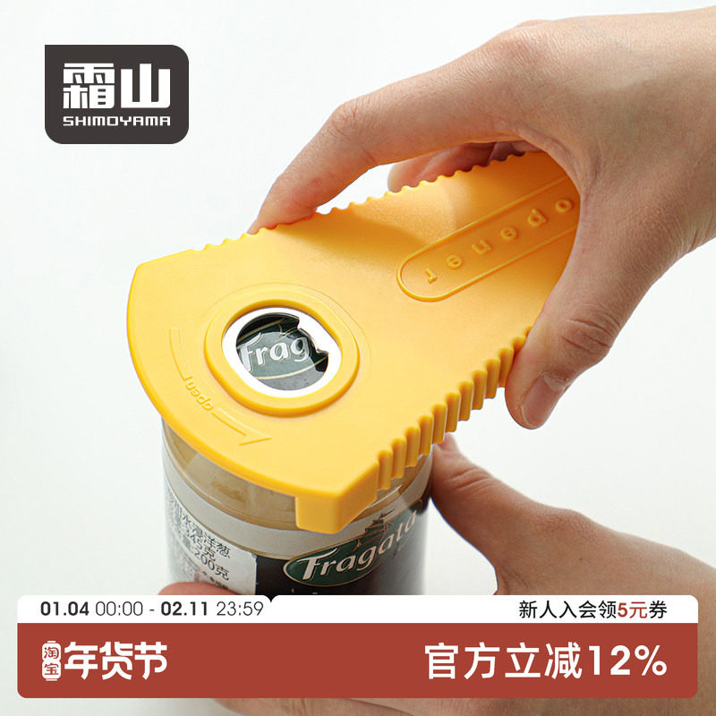 日本霜山磁吸多功能开瓶器啤酒起子创意拧盖器开盖神器罐头开罐器