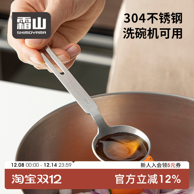 霜山304不锈钢奶粉咖啡烘焙量勺