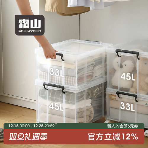 霜山透明收纳箱塑料箱子