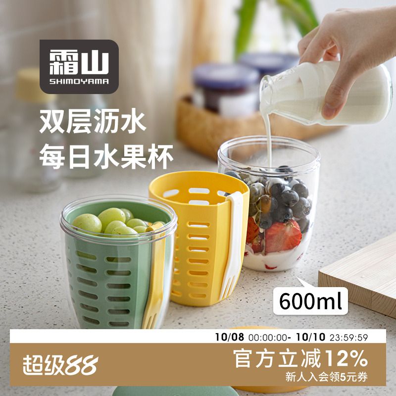 霜山水果杯带叉子便携式密封防漏