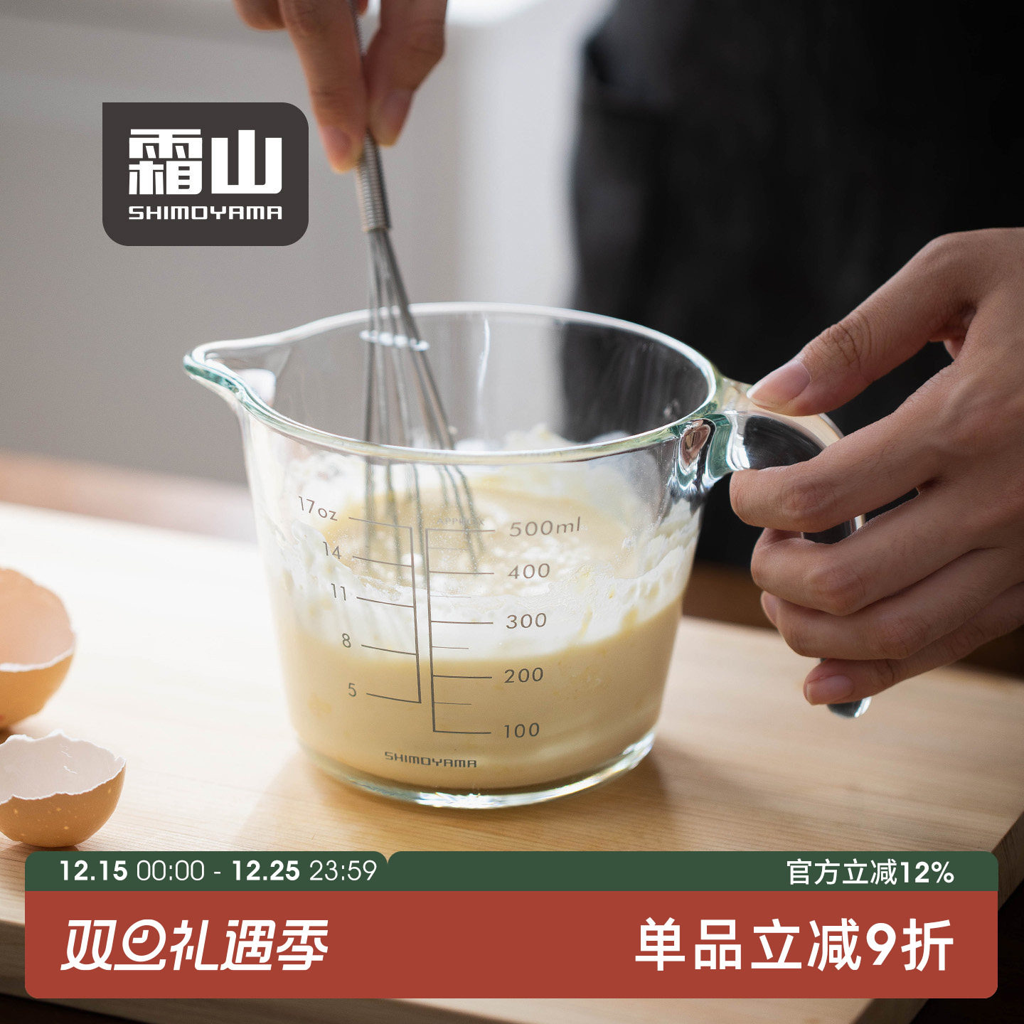 霜山双刻度高硼硅玻璃量杯大容量