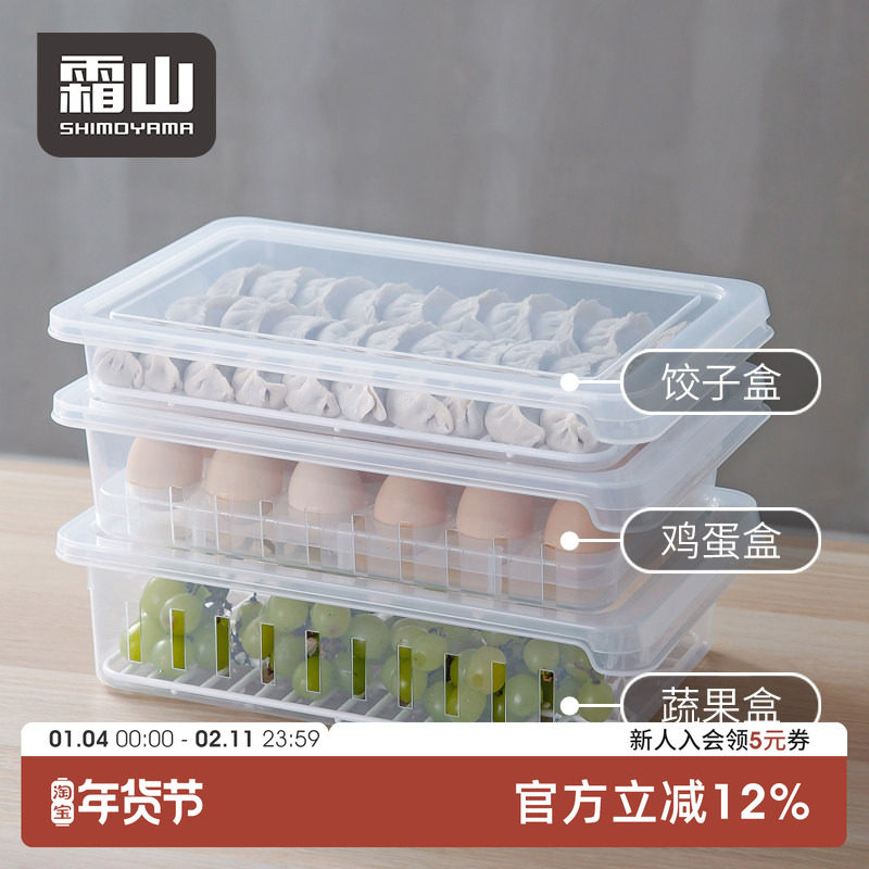 霜山冰箱鸡蛋收纳保鲜盒厨房塑料鸡蛋盒家用馄饨饺子盒果蔬收纳盒,收纳整理,食物收纳盒,淘宝优惠券,粉丝福利购,淘宝优惠卷