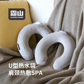 霜山U型热水袋便携暖宝灌水挂脖降温冰敷神器颈椎专用热敷暖水袋