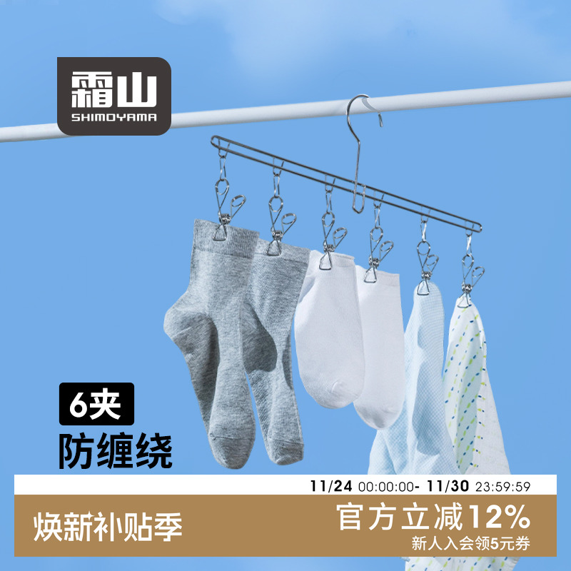 霜山304不锈钢衣架防风稳固多夹