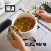 霜山日式 三角锅帽珐琅锅砂锅防烫耳朵创意布艺三角杯帽隔热手套夹