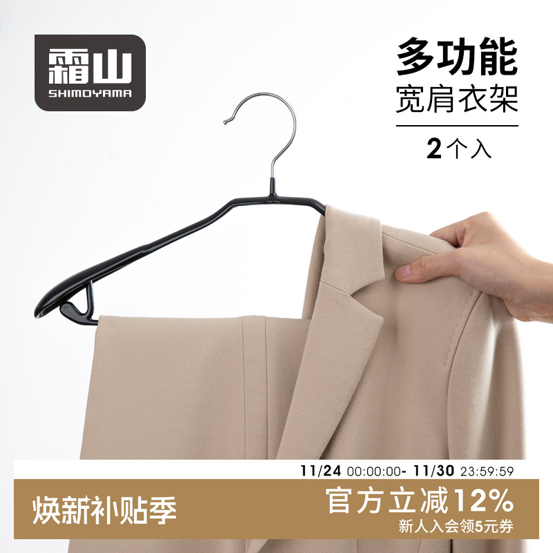 霜山日本不起包多功能无痕衣架