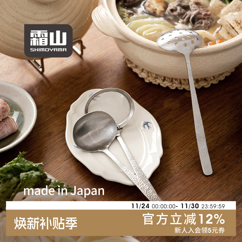 霜山日本进口锤目纹长柄勺不锈钢汤勺漏勺火锅捞勺寿喜烧勺撇末勺