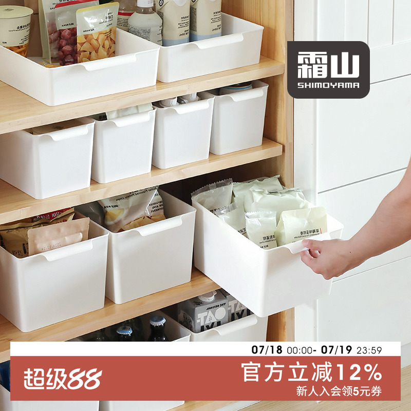 霜山绘本ins风白色厨房收纳盒