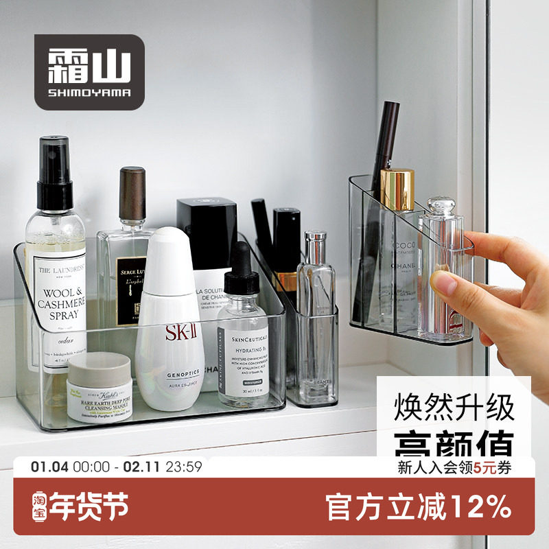 霜山镜柜收纳盒化妆品护肤品分格桌面整理盒塑料置物架透明储物盒,收纳整理,桌面收纳盒,淘宝优惠券,粉丝福利购,淘宝优惠卷