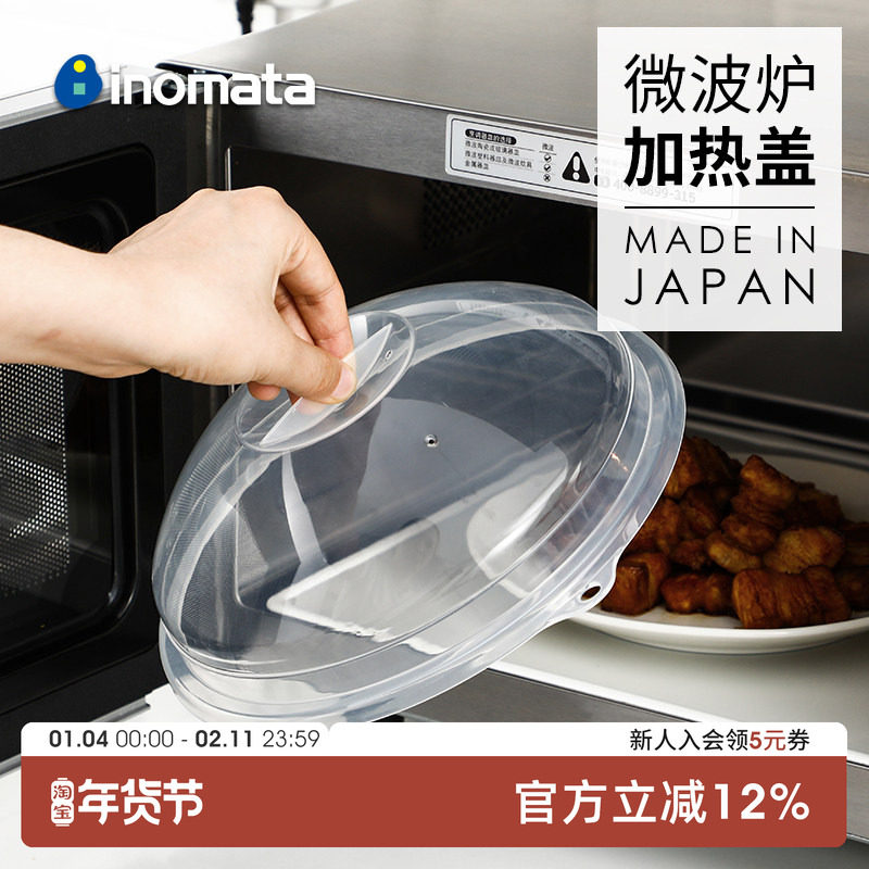 INOMATA日本进口微波炉加热盖 冰箱保鲜盖耐高温防溅盖 保鲜菜罩