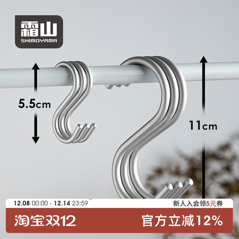 日本霜山铝合金s3个装S型挂钩