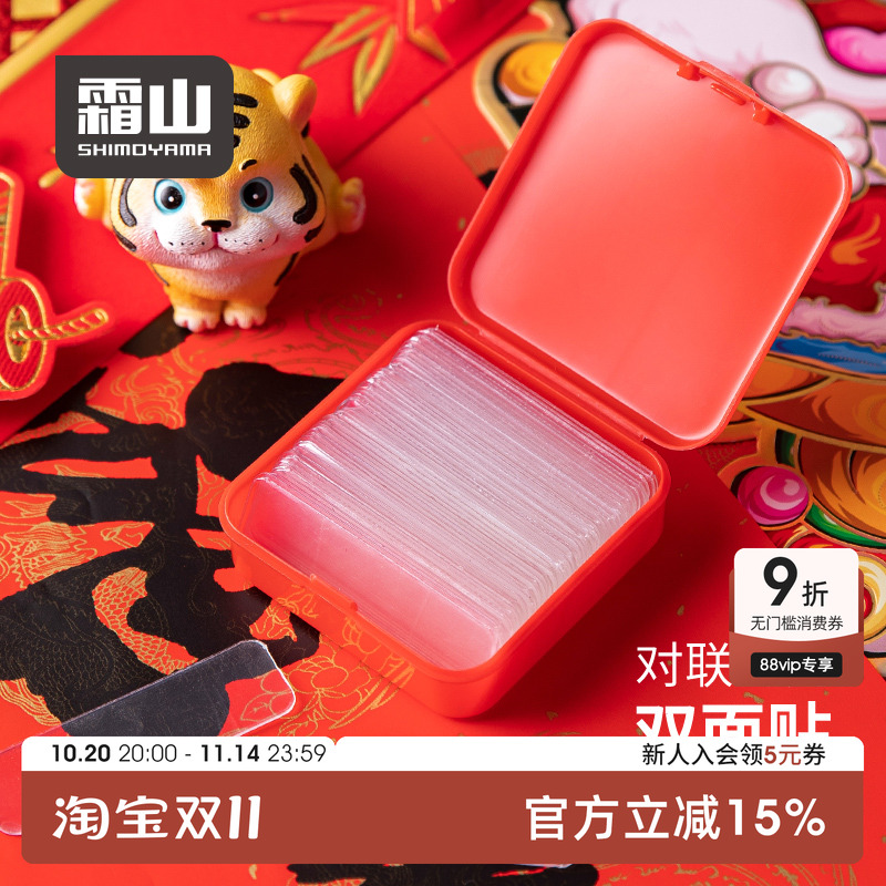 霜山对联专用强力双面胶透明易撕