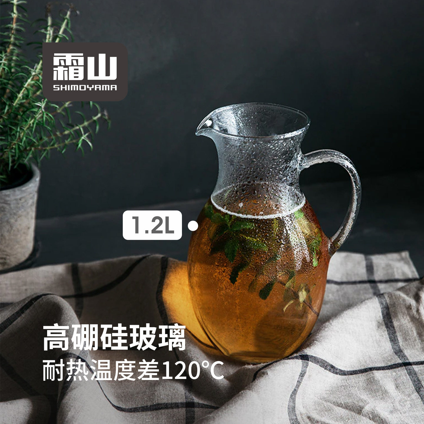 霜山高硼硅玻璃冷水壶1.2L大容量家用简约凉水杯耐高温凉白开茶壶