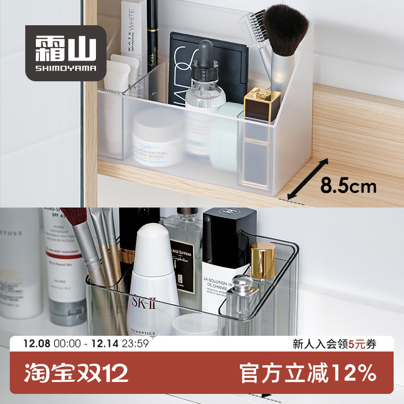 霜山镜柜收纳盒化妆品塑料置物架