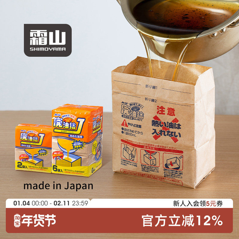 霜山日本进口废油处理袋厨房火锅食用油处理剂油污油炸余油收纳袋,餐饮具,食物吸油纸/膜,淘宝优惠券,粉丝福利购,淘宝优惠卷