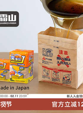 霜山日本进口废油处理袋厨房火锅食用油处理剂油污油炸余油收纳袋