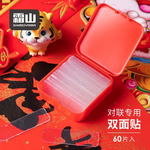 霜山对联专用强力双面胶透明易撕
