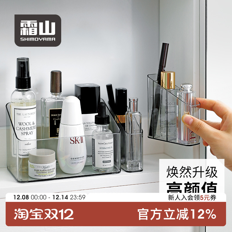 霜山镜柜收纳盒桌面分格整理盒