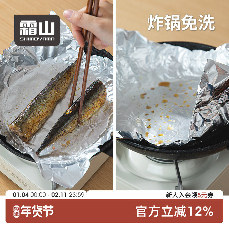 霜山烤箱锡纸家用厨房铝箔烤肉油纸烧烤空气炸锅专用纸烘焙工具,厨房/烹饪用具,锡纸/油纸,淘宝优惠券,粉丝福利购,淘宝优惠卷