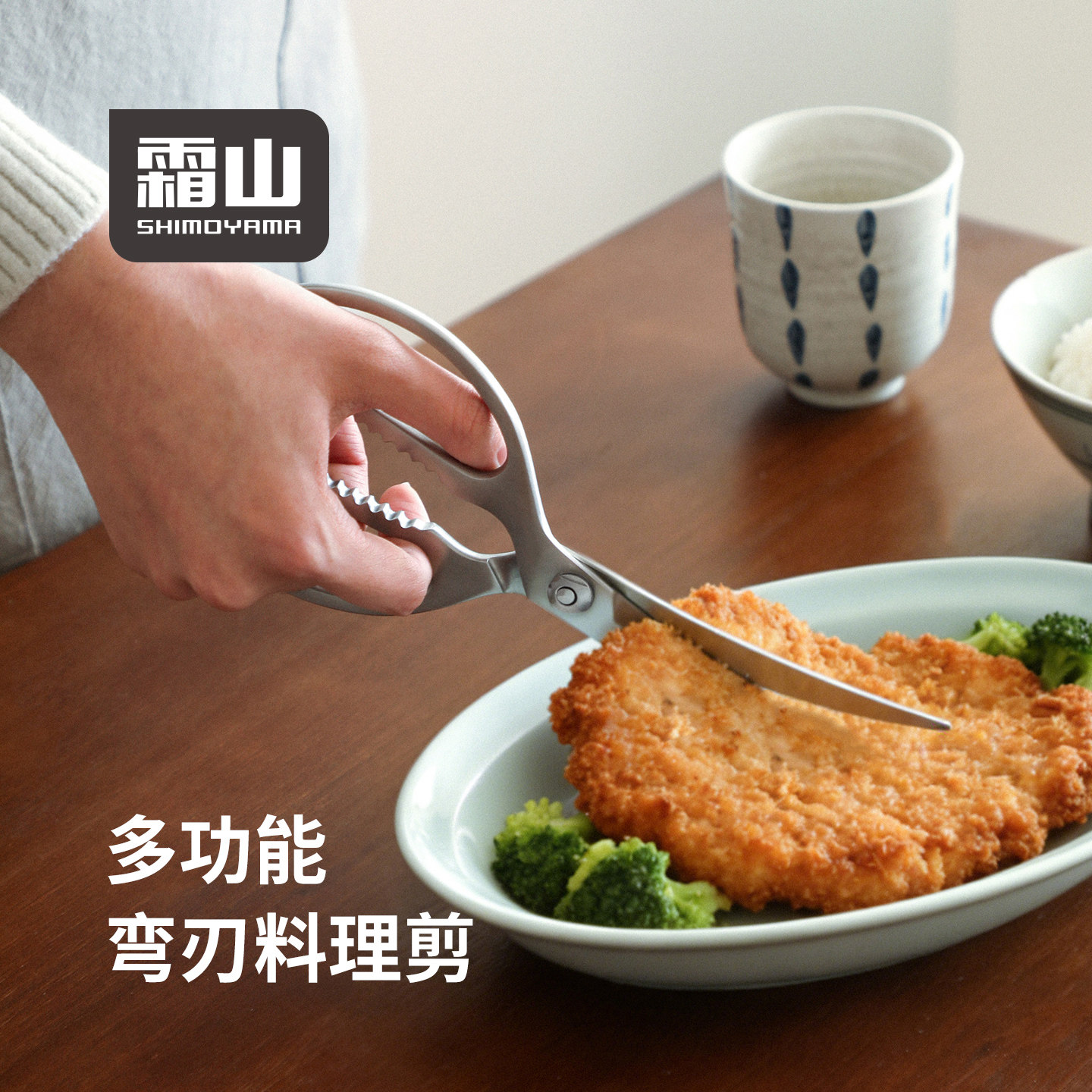 霜山不锈钢剪刀厨房专用多功能开核桃弯刃料理剪杀鱼剪菜辅食剪子