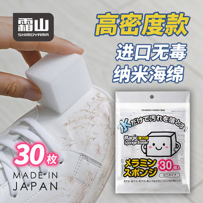 霜山日本进口纳米海绵擦镜子水池去污魔术擦去茶渍擦鞋清洁擦30个
