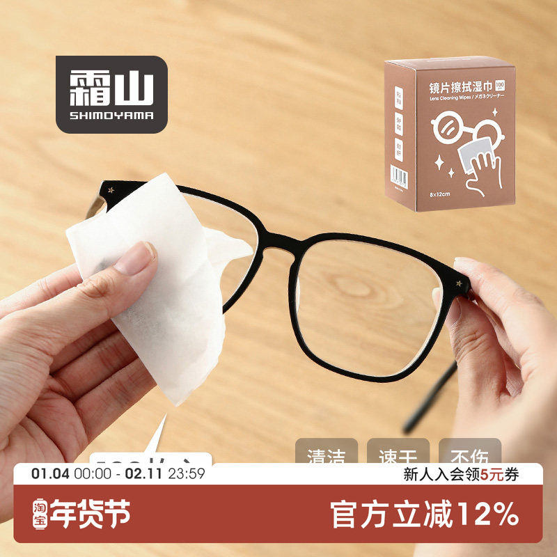 霜山一次性镜片擦拭湿巾除雾用镜头手机屏湿纸巾多功能大号擦镜纸,洗护清洁剂/卫生巾/纸/香薰,电子屏幕/镜头湿巾,淘宝优惠券,粉丝福利购,淘宝优惠卷