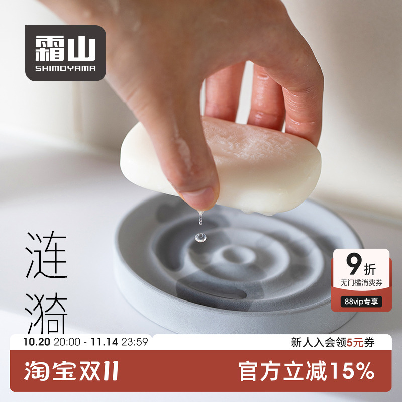 日本霜山硅藻土吸水垫创意涟漪沥水托盘杯垫家用香皂置物架肥皂盒