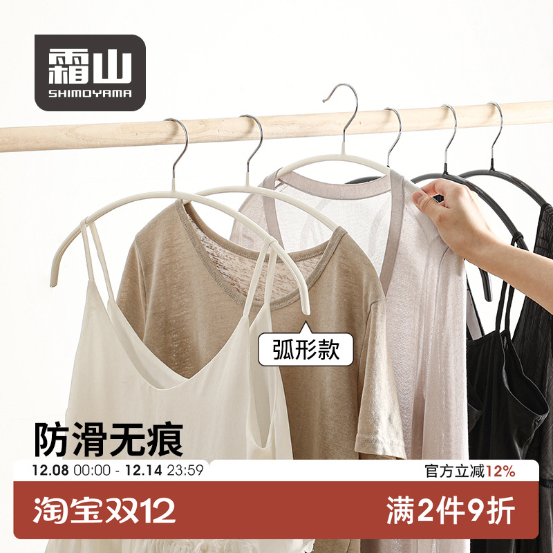 霜山防滑无痕高锰钢衣架家用