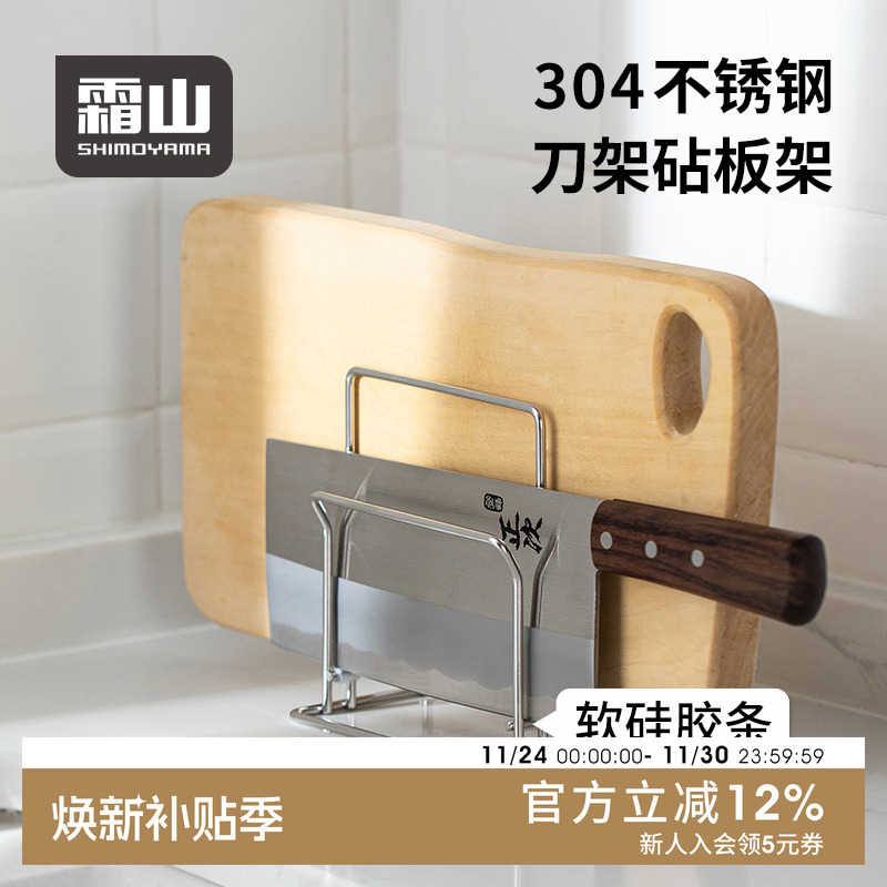 304不锈钢砧板架刀架锅盖架