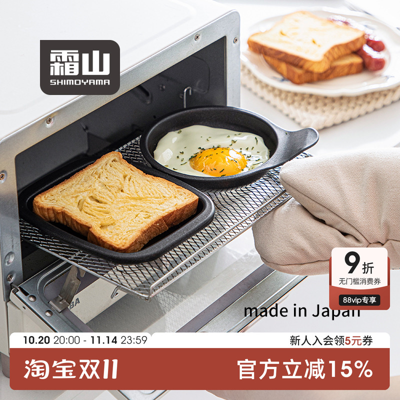 霜山日本进口铝合金烤盘早餐吐司煎蛋迷你小烤盘家用多功能烤盘