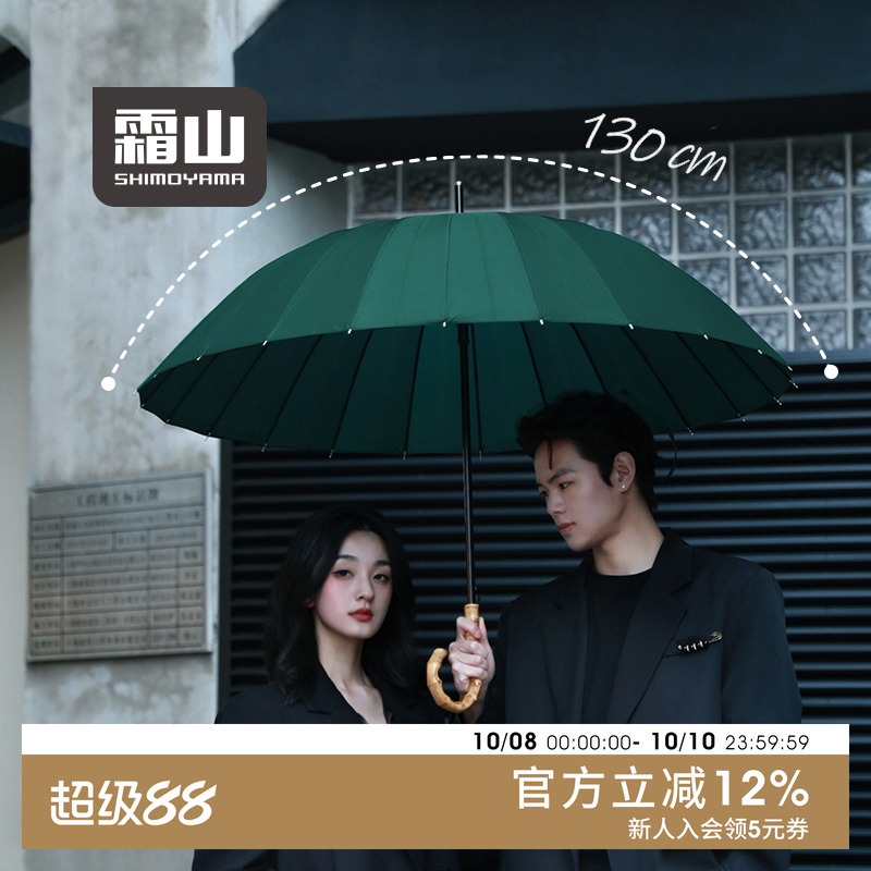 霜山长柄雨伞24骨竹柄防风大号双人雨伞复古防泼自动大伞面男女伞