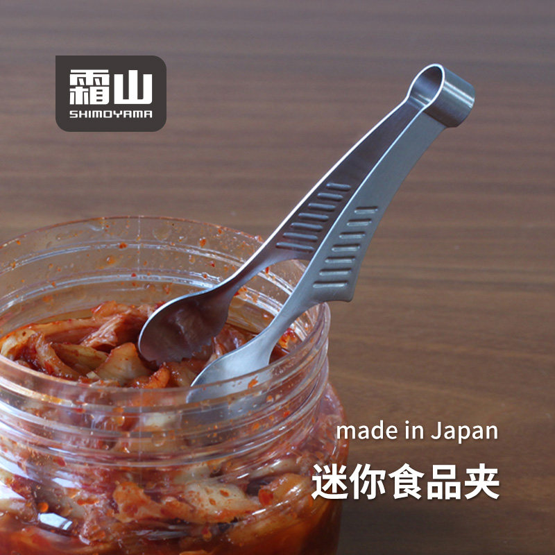 霜山日本进口不锈钢迷你夹子家用防滑日式泡菜夹茶叶方糖夹子