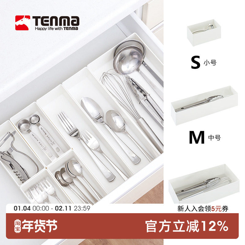 Tenma日本天马塑料抽屉分隔收纳盒餐具刀叉厨房整理盒镜柜置物架,收纳整理,其他收纳盒,淘宝优惠券,粉丝福利购,淘宝优惠卷